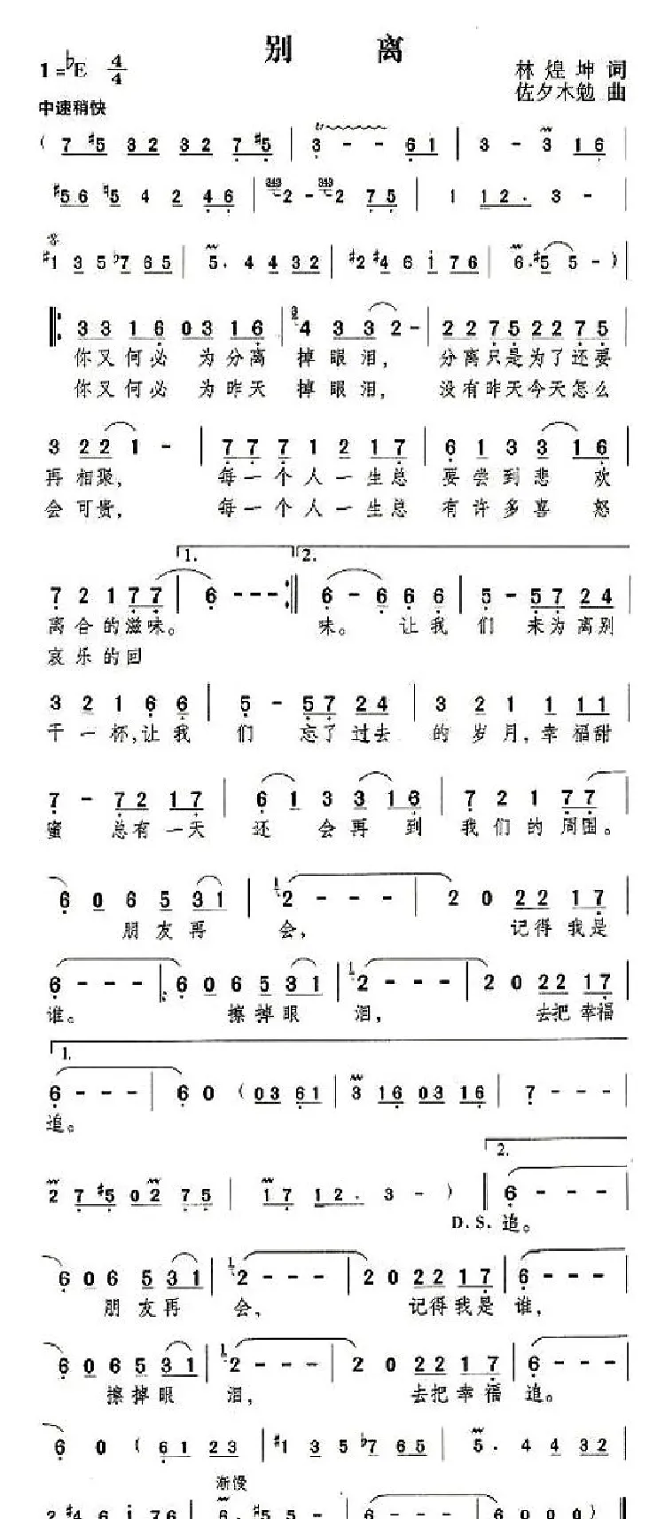 别离（林煌坤词 佐夕木勉曲）