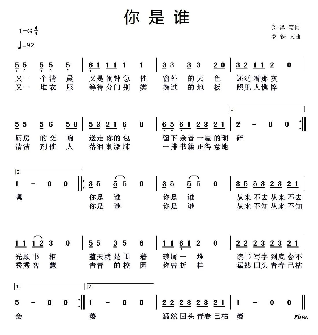 你是谁（金泽霞词 罗铁文曲）