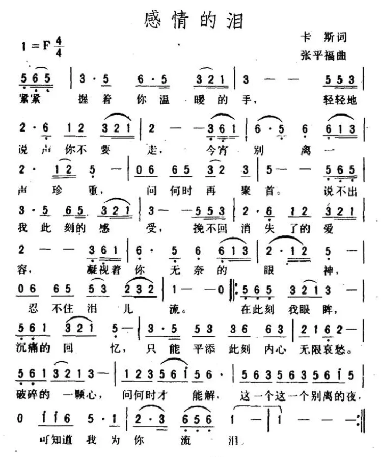 感情的泪