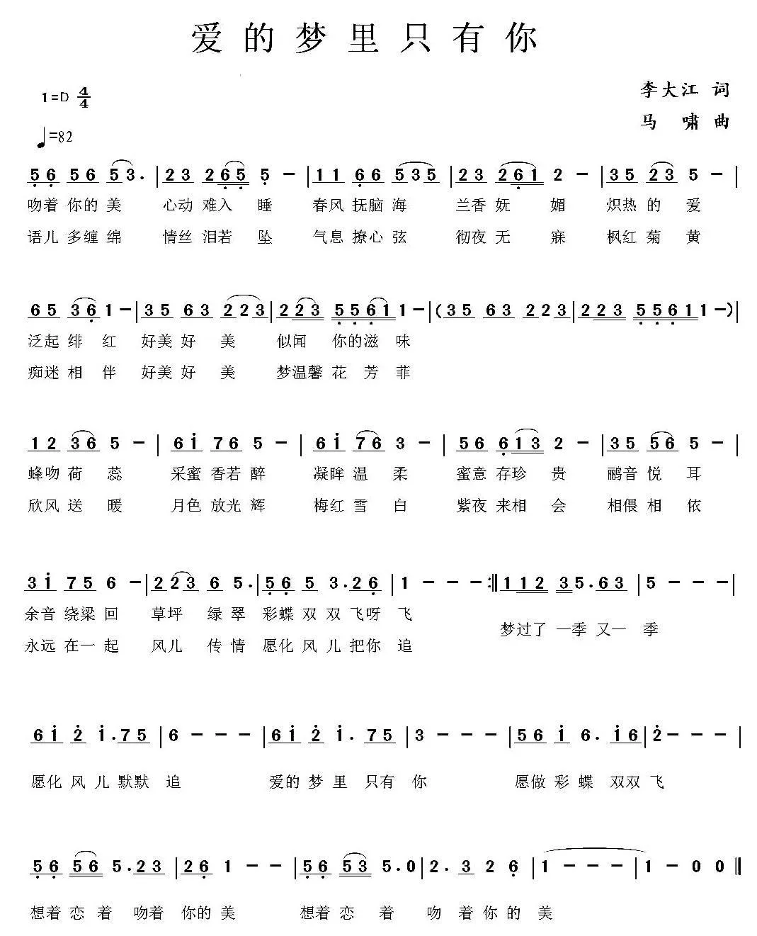 爱的梦里只有你