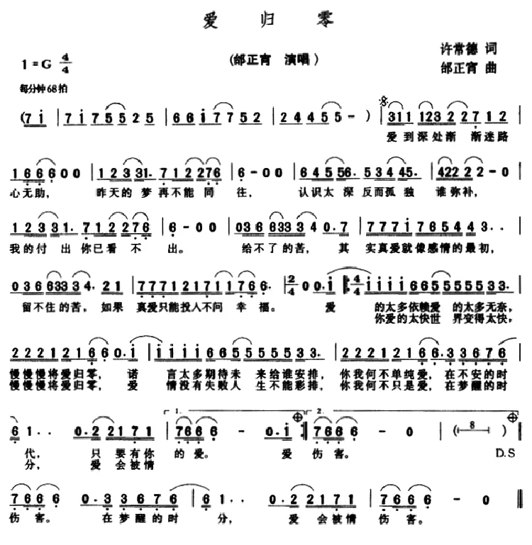 爱归零
