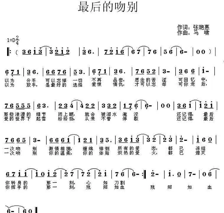 最后的吻别（又名：最后一次吻别）