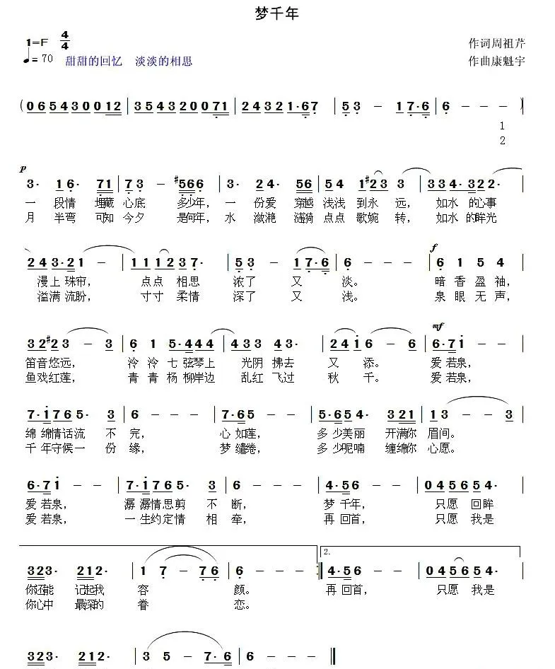 梦千年