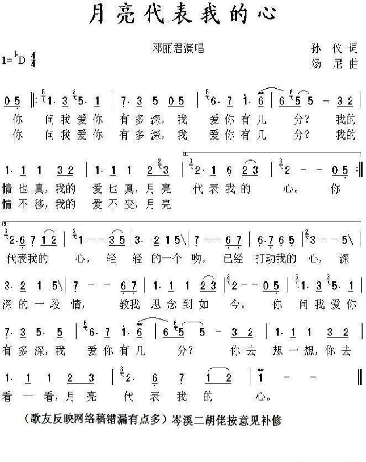 月亮代表我的心