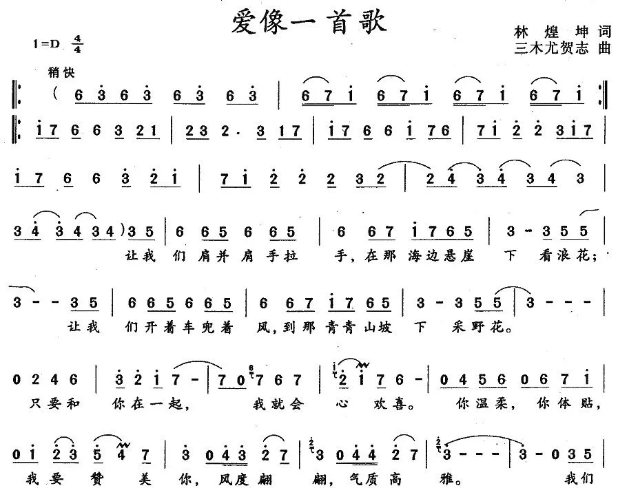 爱像一首歌