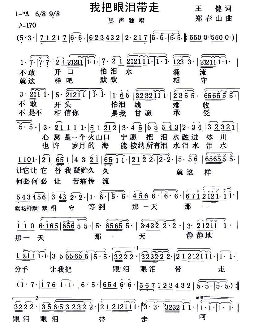 我把眼泪带走