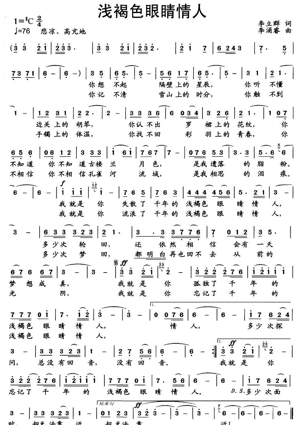 浅褐色眼睛情人