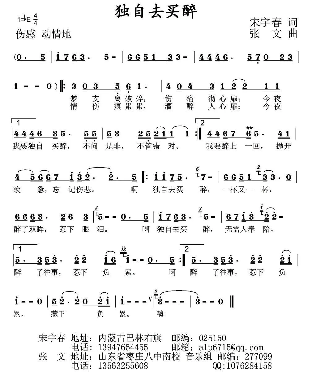 独自买醉
