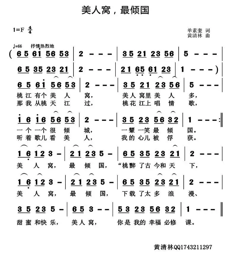 美人窝，最倾国