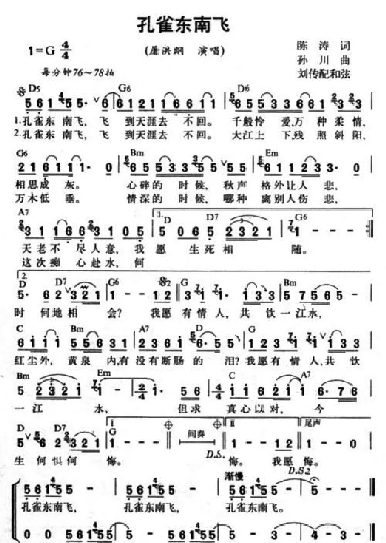 孔雀东南飞（陈涛词 孙川曲）