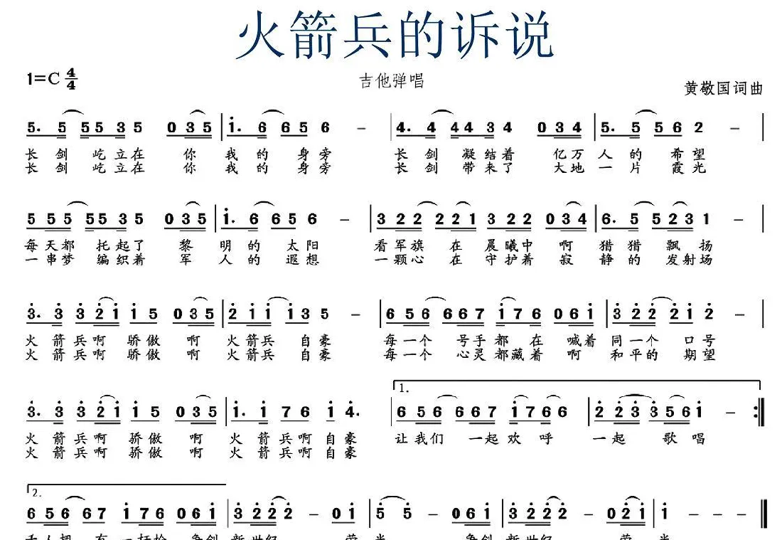 火箭兵的诉说