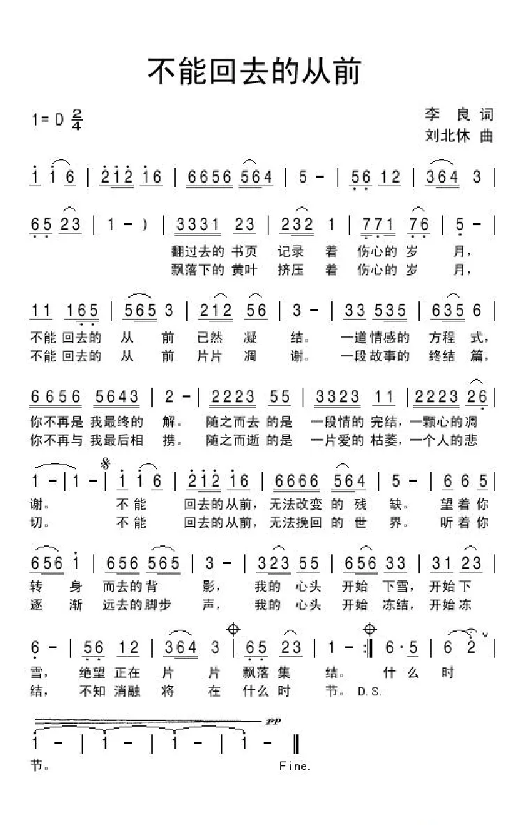 不能回去的从前