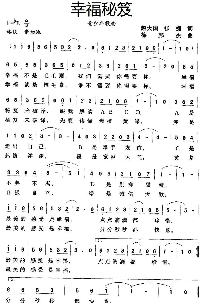 幸福秘笈