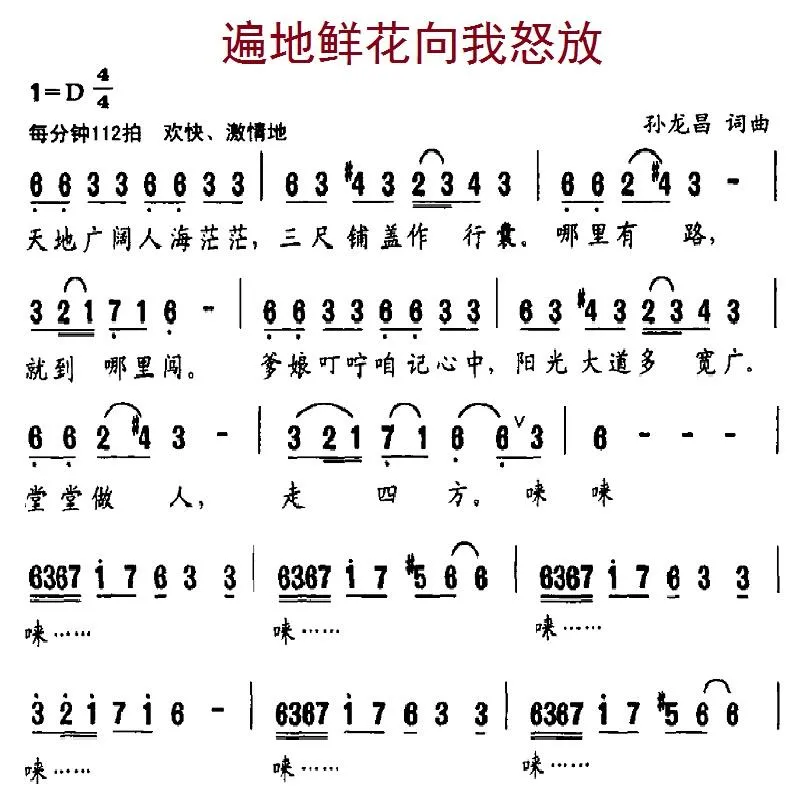 遍地鲜花向我怒放