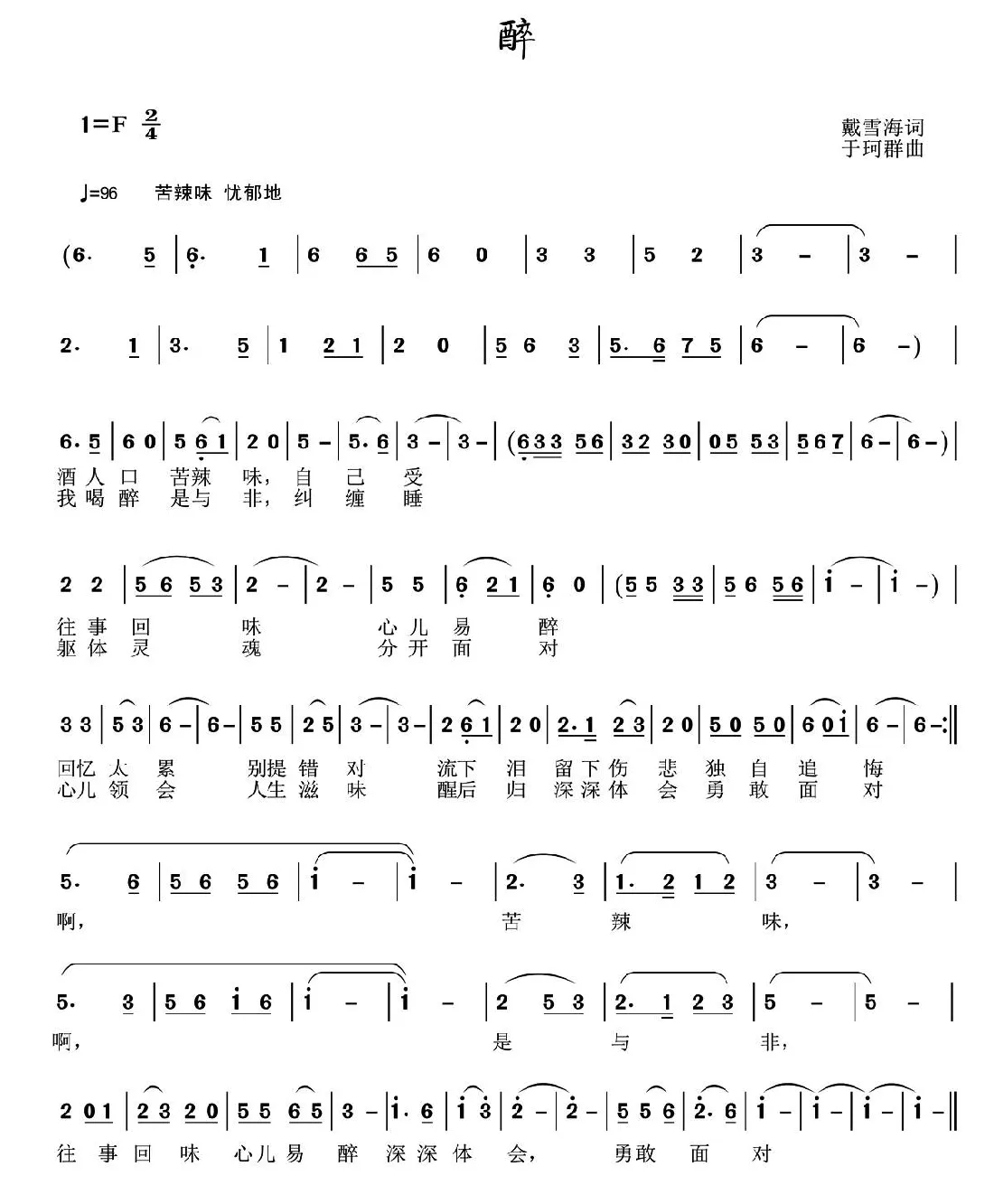 醉（戴雪海词 于珂群曲）