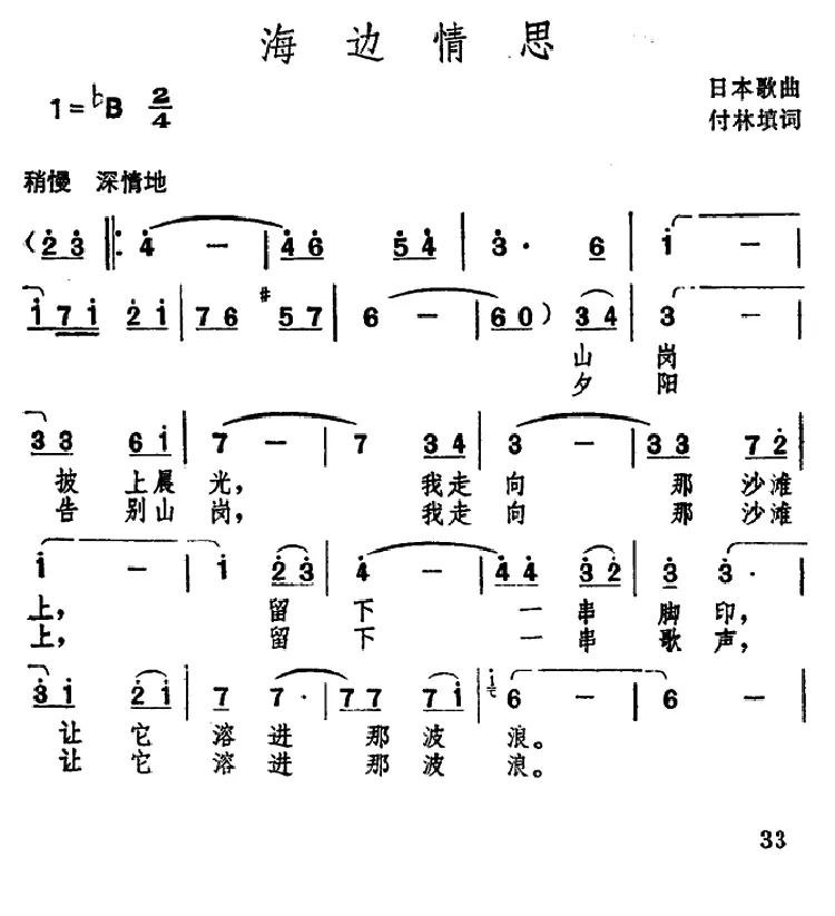 海边情思 