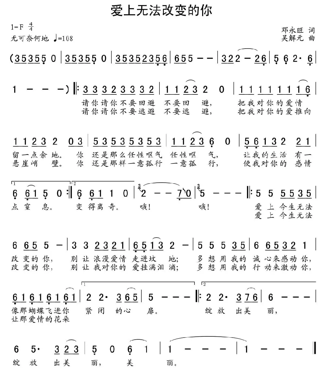 爱上无法改变的你