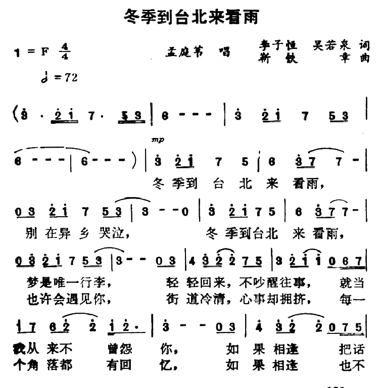 冬季到台北来看雨