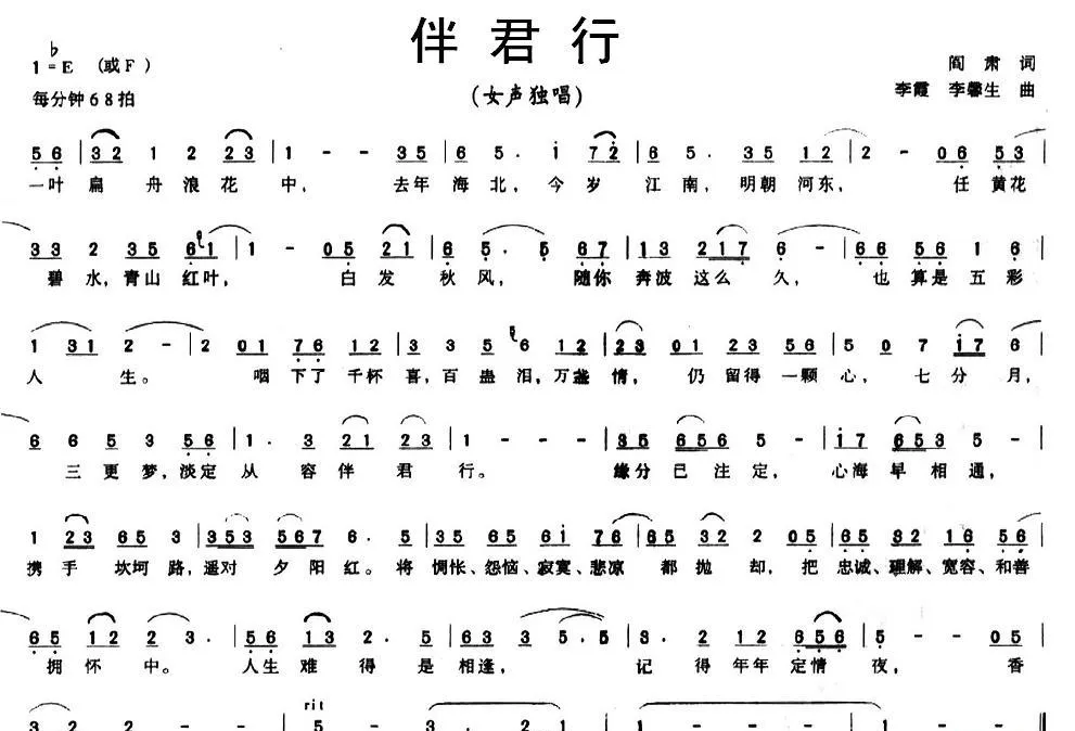 伴君行（阎肃词 李霞 李馨生曲）