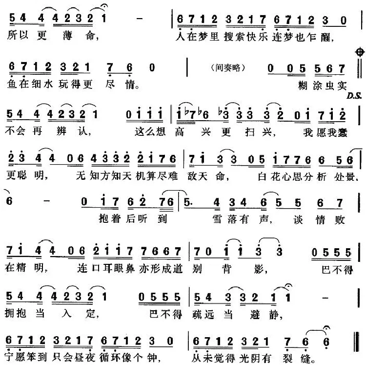 大笨钟（林夕词 王菀之曲）