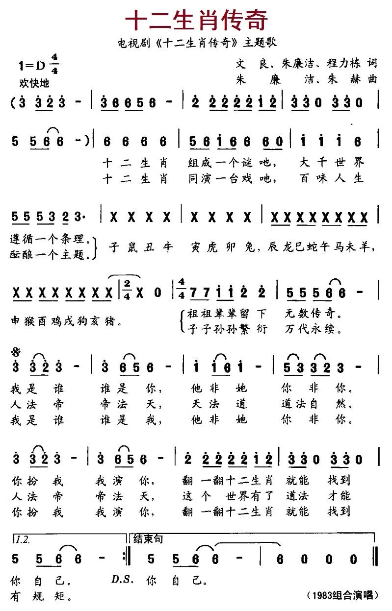 十二生肖传奇（电视剧《十二生肖传奇》主题曲）
