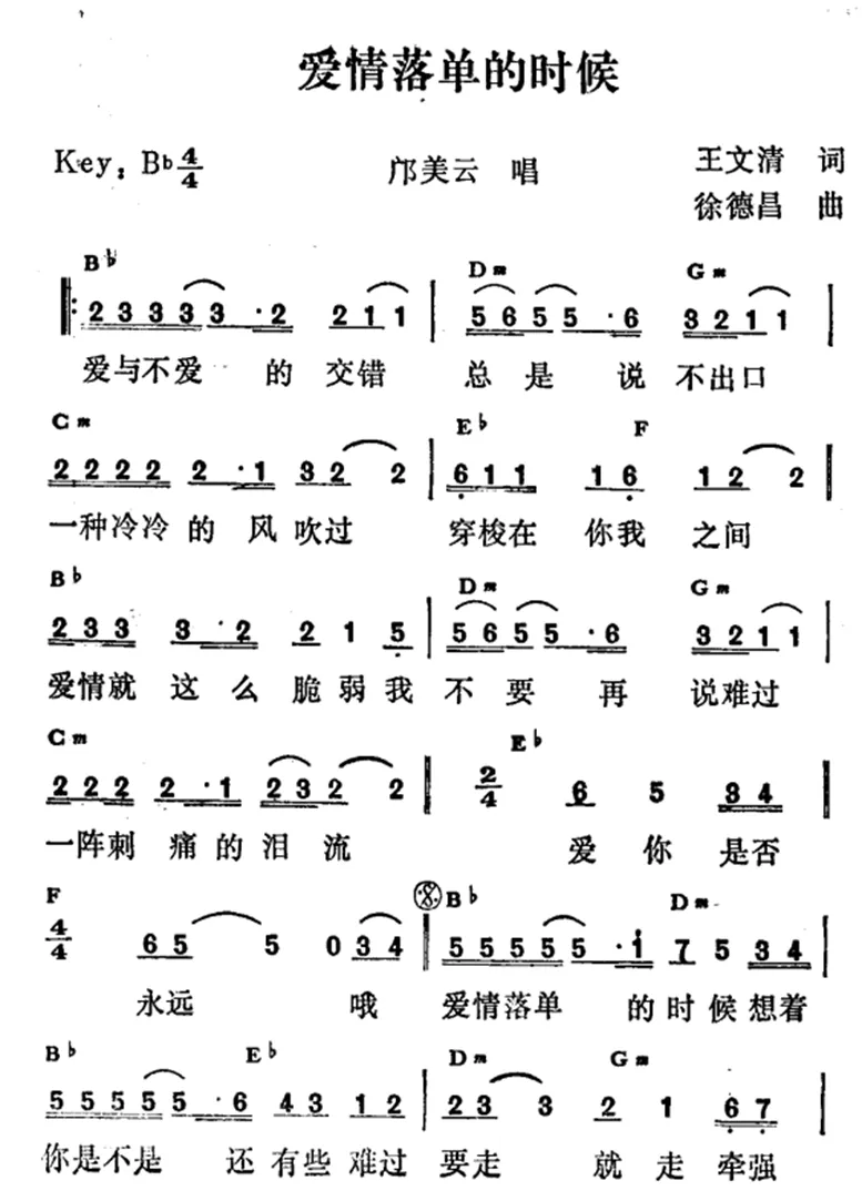 爱情落单的时候