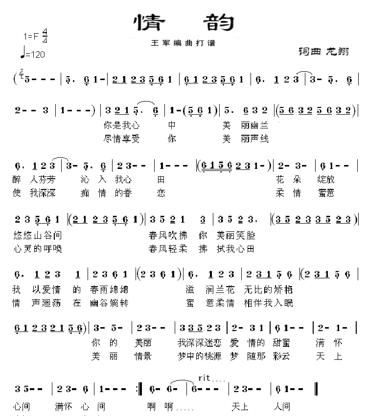 情韵