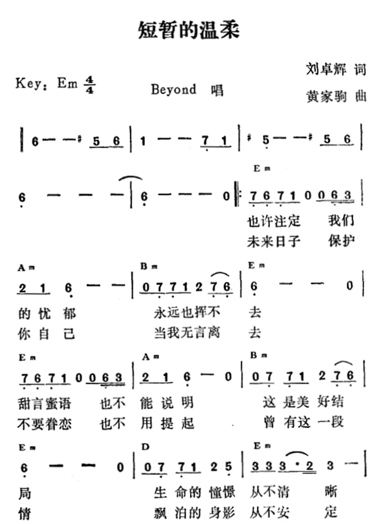 短暂的温柔