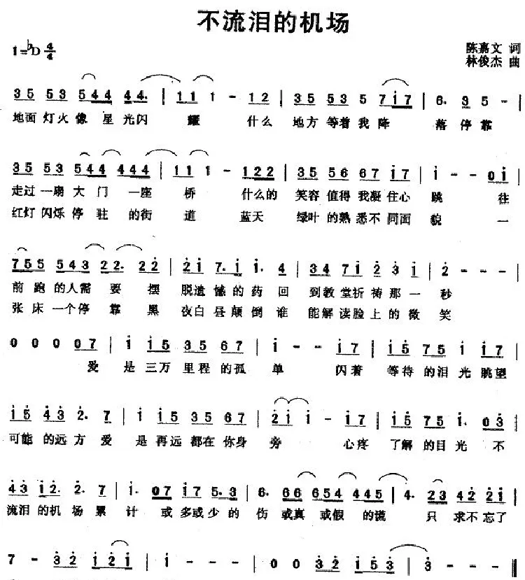 不流泪的机场