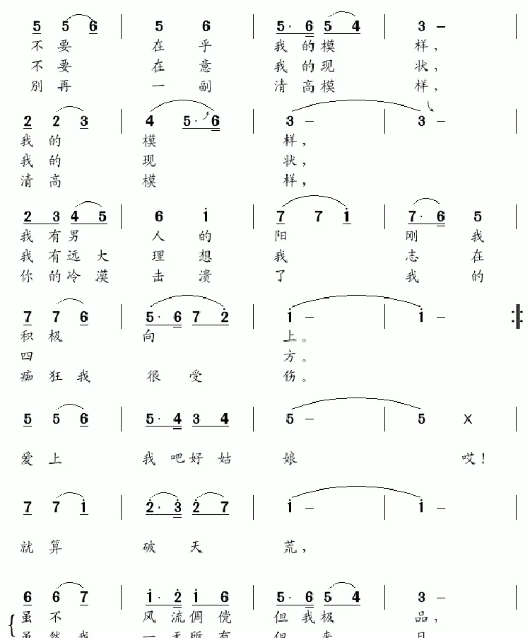 爱上我吧，好姑娘