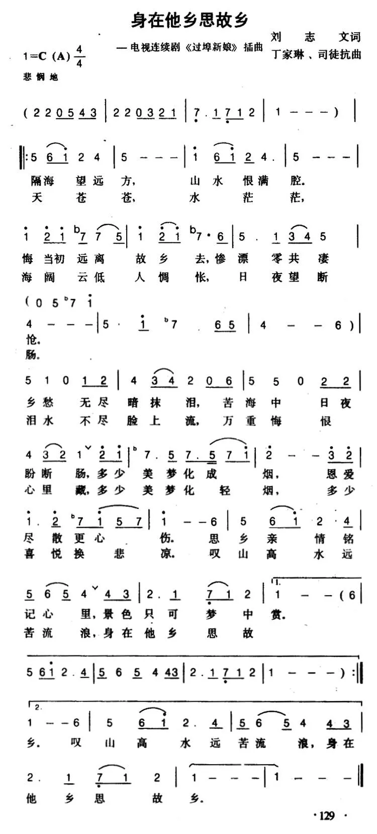 身在他乡思故乡（电视剧《过埠新娘》插曲）