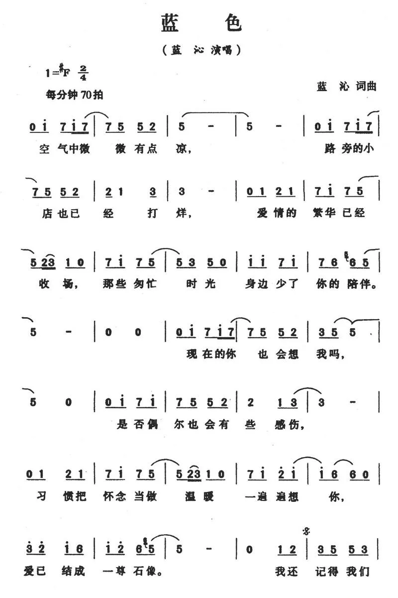 蓝色（蓝沁词曲）