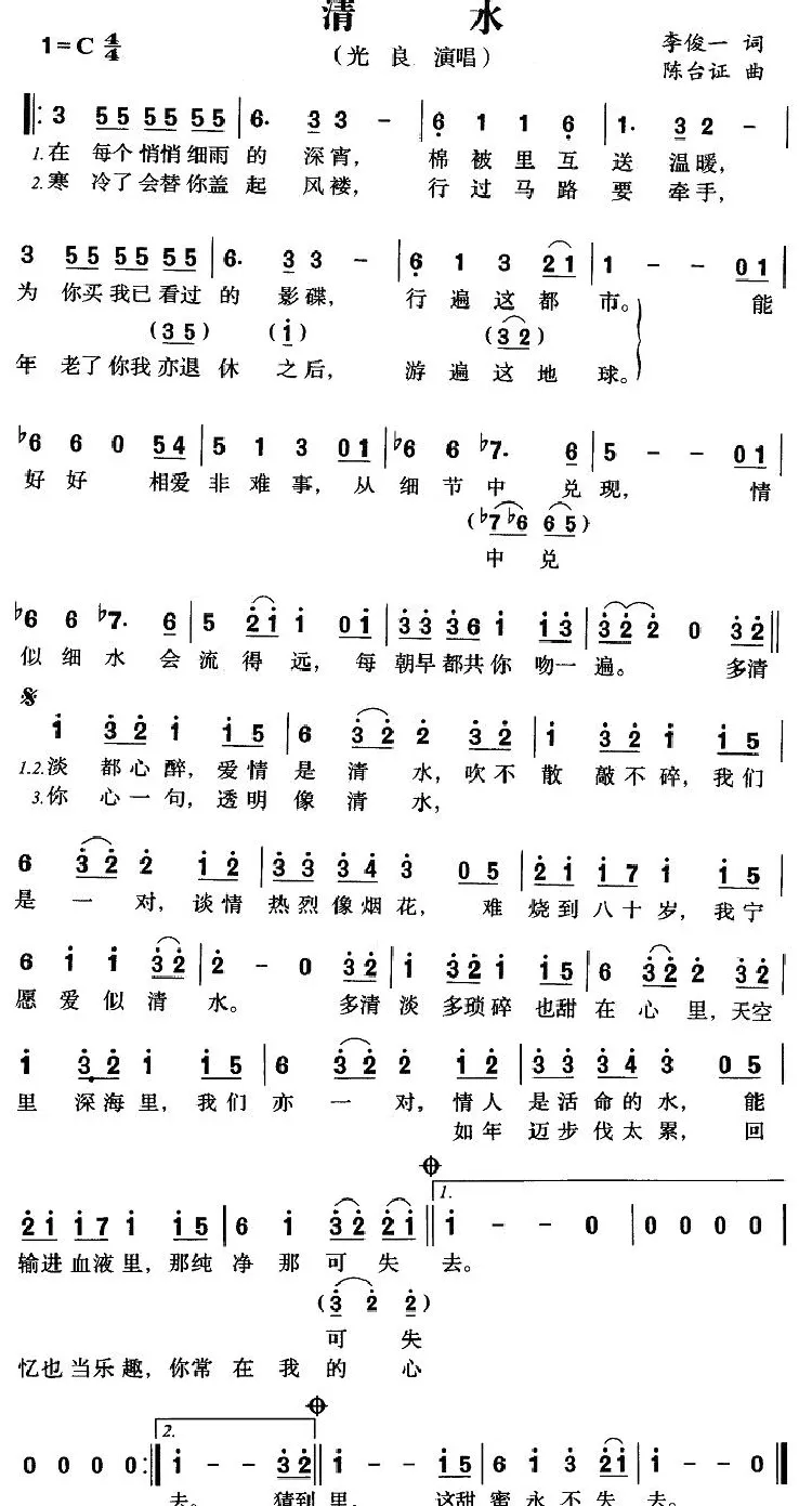 清水