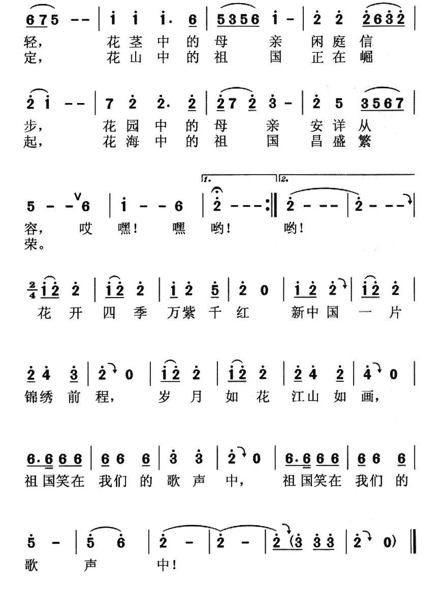 祖国笑在歌声里