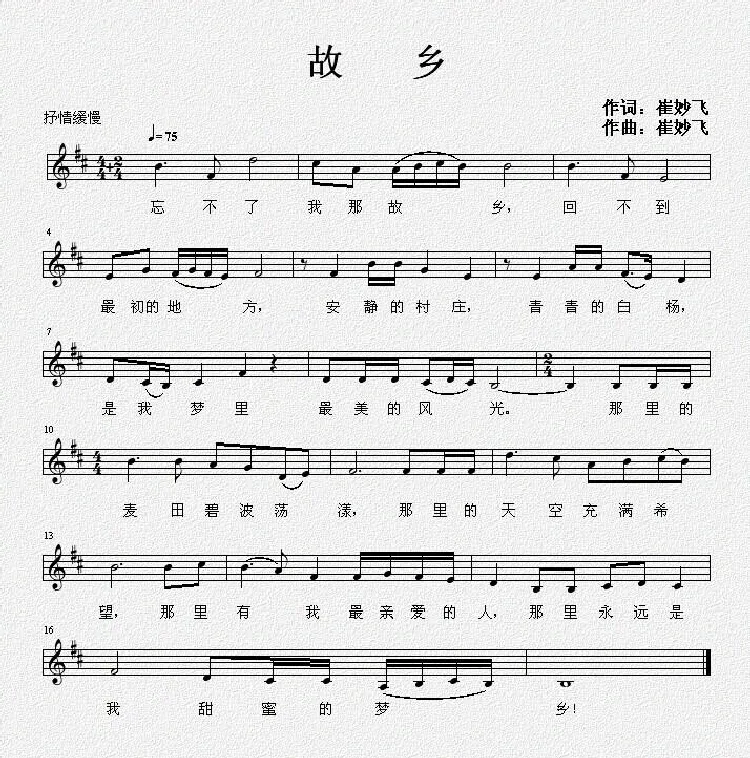 故乡（崔妙飞词曲、五线谱）