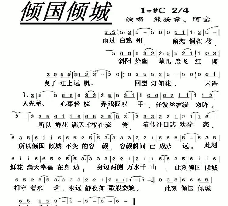 倾国倾城（阿宝 熊汝霖演唱版）