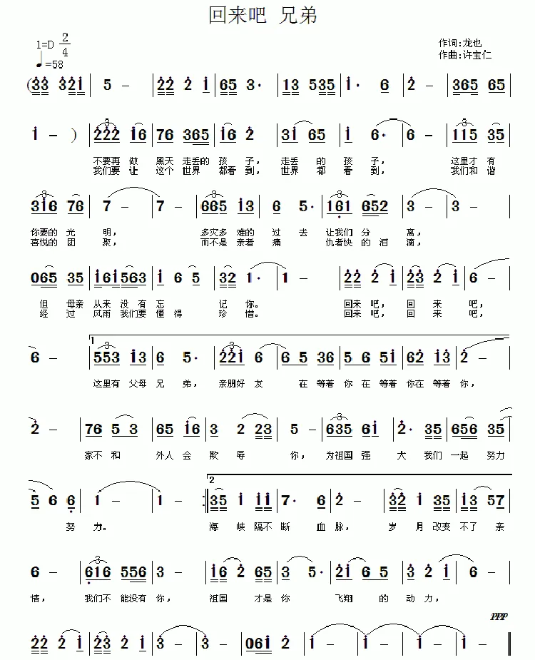 回来吧 兄弟
