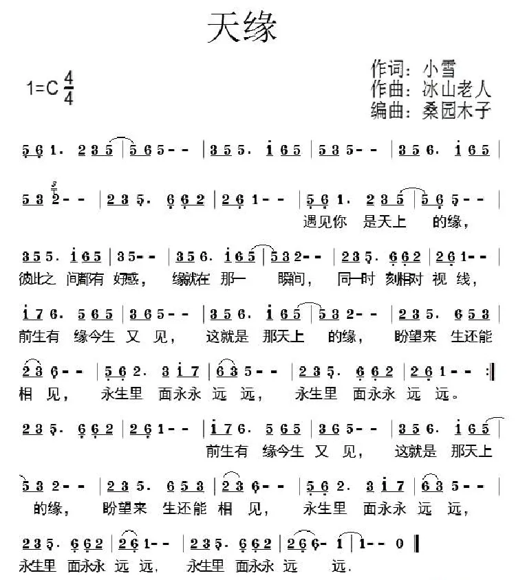 天缘