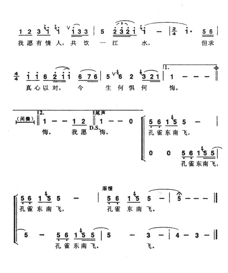 孔雀东南飞（陈涛词 孙川曲）