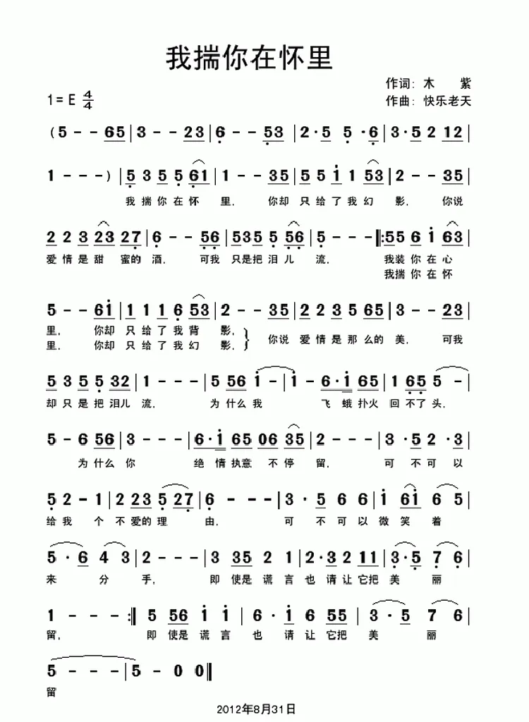 我揣你在怀里
