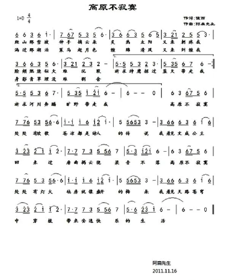 高原不寂寞（值西（李正文）词 阿扁先生曲）