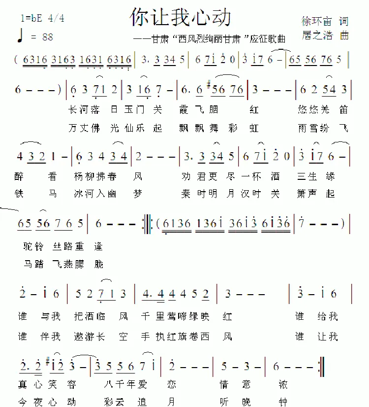 你让我心动（徐环宙词 居之浩曲）