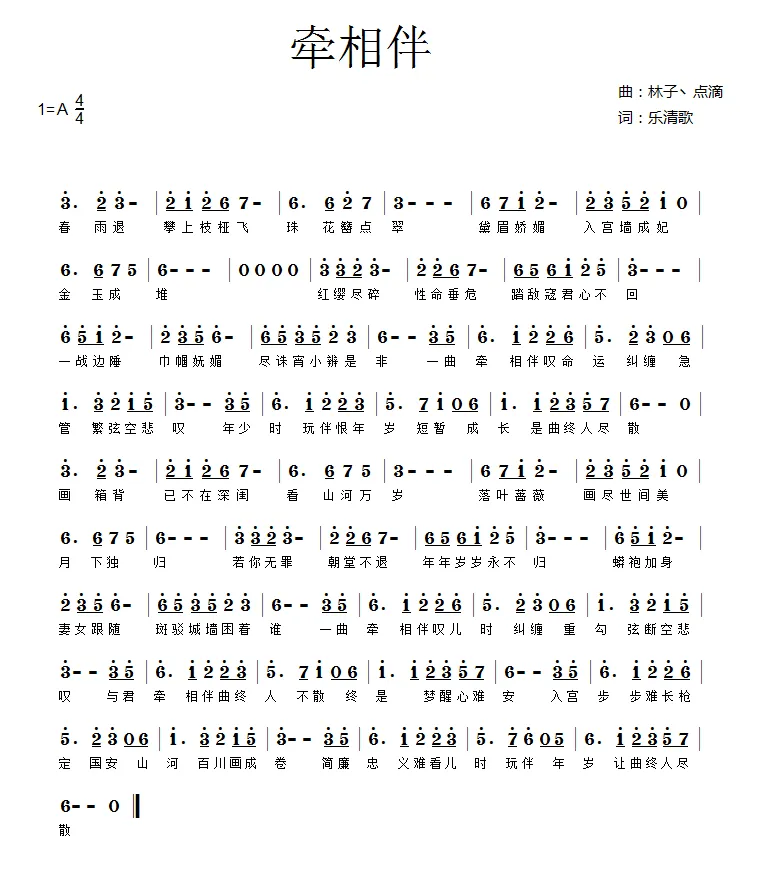 牵相伴