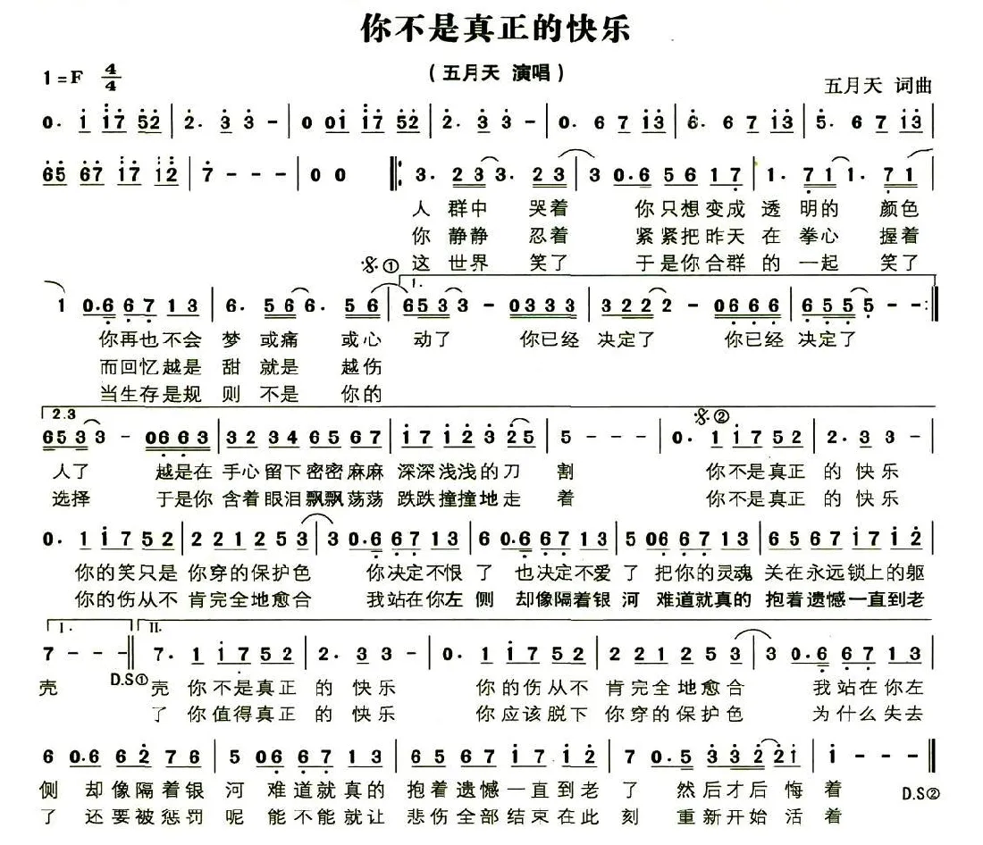 你不是真正的快乐