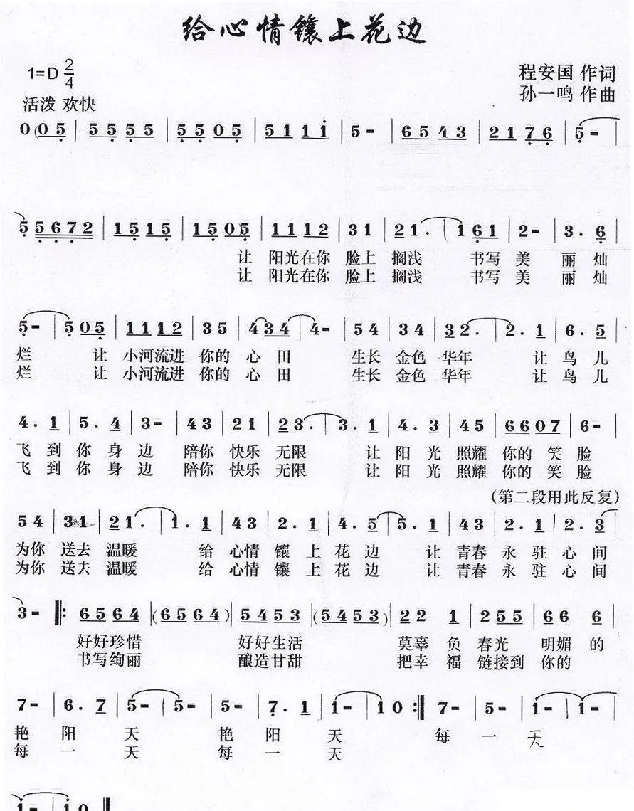 给心情镶上花边