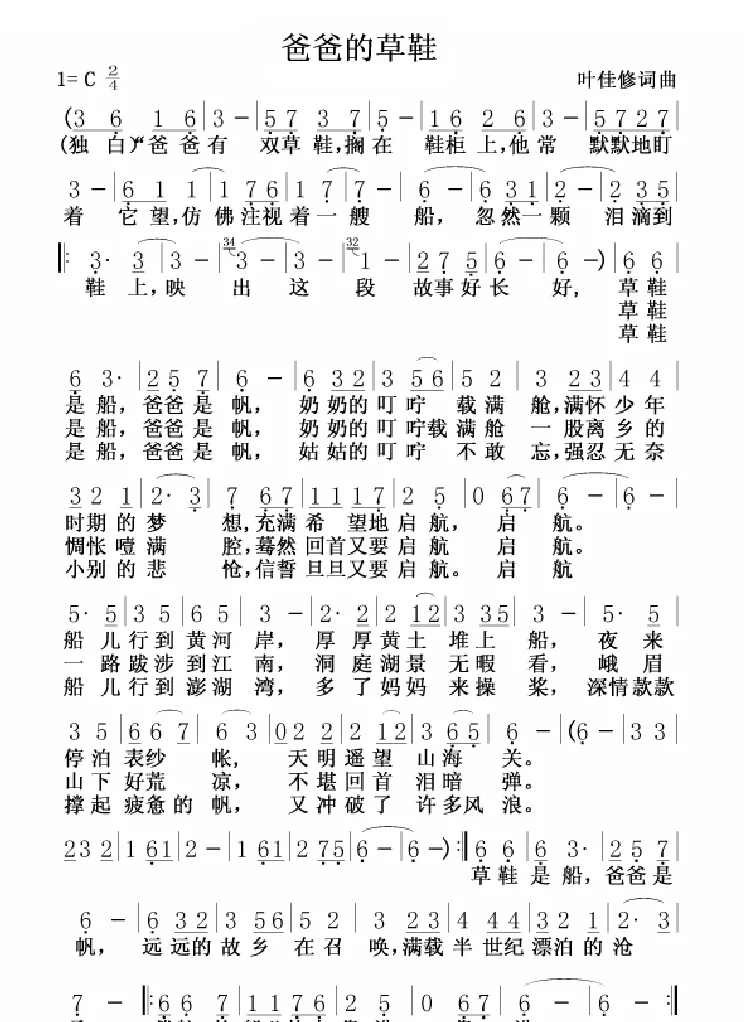 爸爸的草鞋