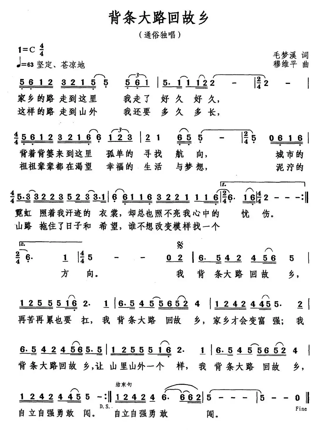 背条大路回故乡
