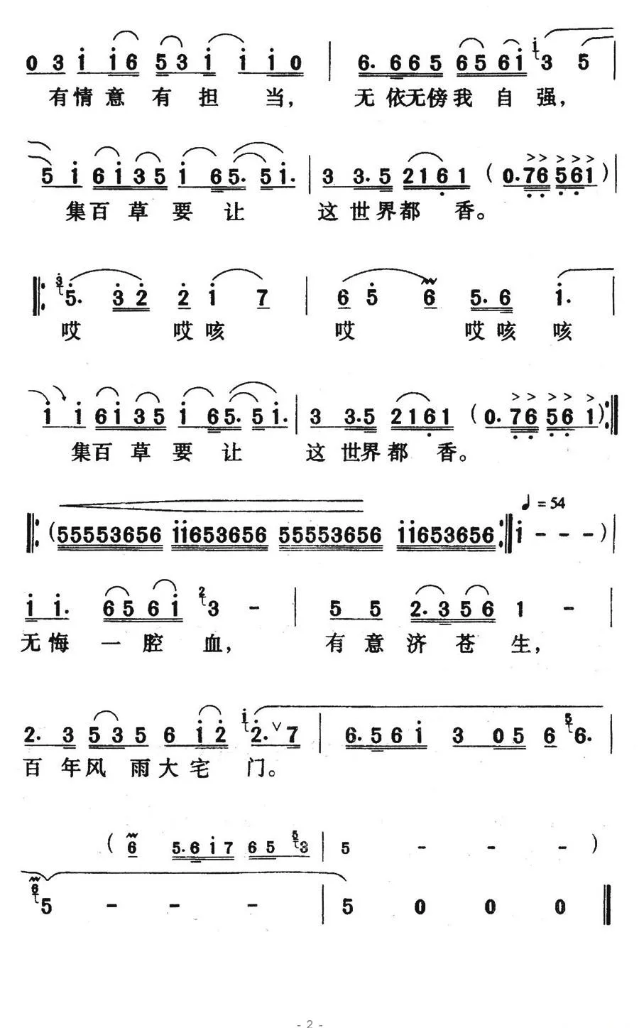 大宅门（电视剧《大宅门》主题歌）