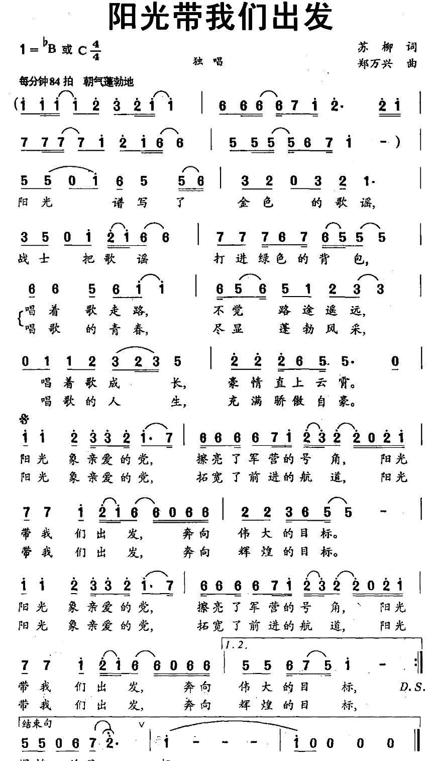 阳光带我们出发