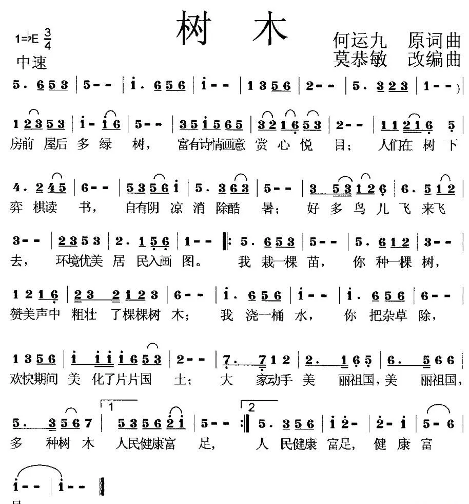 树木